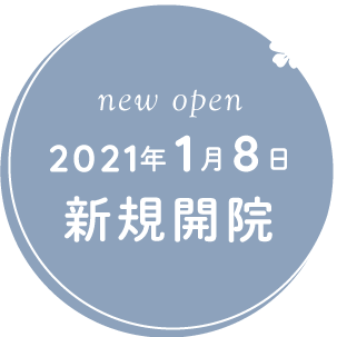 NEW OPEN 2021年1月8日 新規開院